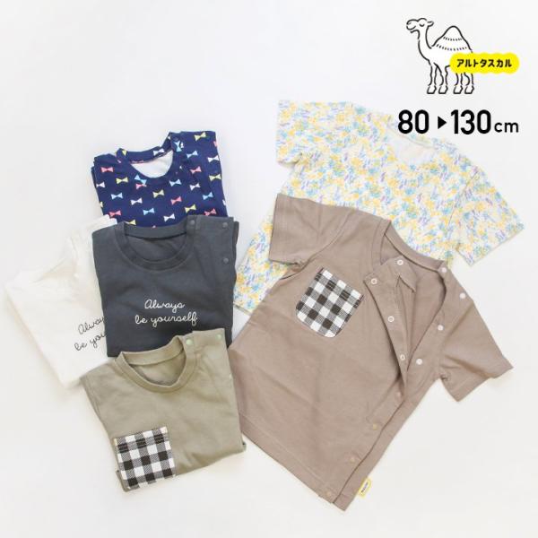 [RSL] 在庫処分 アルトタスカル 半袖 Tシャツ 前開き 全開き バリアフリー 子供服 キッズ 医療ケア 無地 男の子 女の子 医療用 夏 80 90 100 110 120 130cm