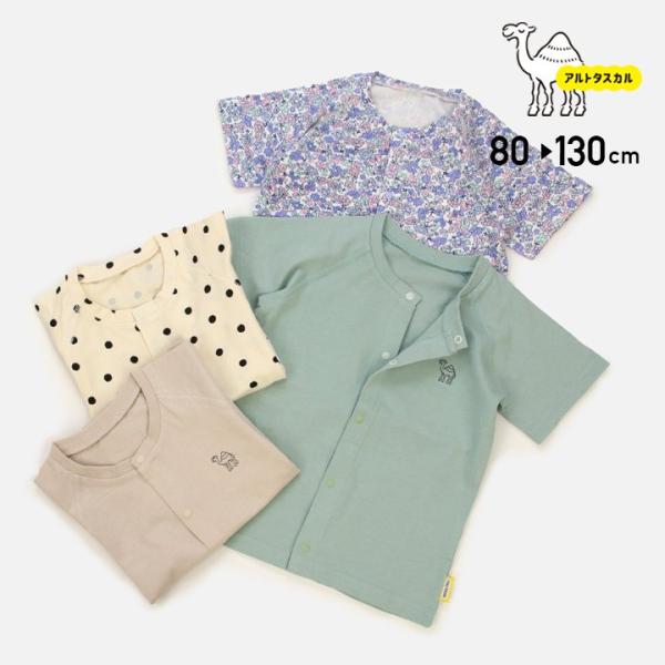 [RSL] 在庫処分 アルトタスカル おしゃれバリアフリー 半袖 Tシャツ 前開き 全開き 子供服 キッズ 医療ケア 無地 男の子 女の子 夏 80 90 100 110 120 130cm