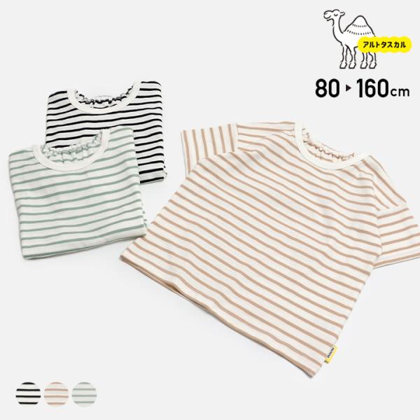 [RSL] アルトタスカル おしゃれバリアフリー 半袖 Tシャツ 子供服 キッズ かぶり 医療ケア 男の子 女の子 ボーダー 80 90 100 110 120 130 140 150 160cm