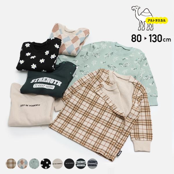 [RSL] アルトタスカル おしゃれバリアフリー キッズ 子供服 前開き トレーナー ユニバーサルデザイン 医療用 全開き 男の子 女の子 80 90 100 110 120 130cm