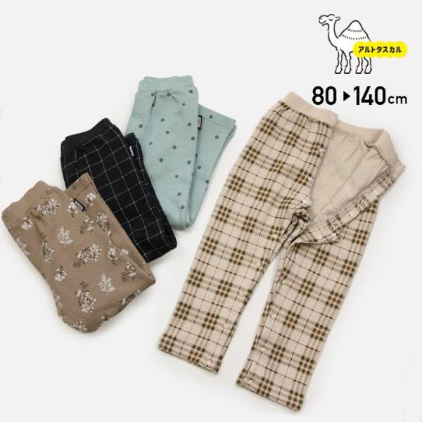 [RSL] 在庫処分 アルトタスカル パンツ ベビー服 子供服 キッズ ユニバーサルデザイン 医療用 ボトムス 介護 男の子 女の子 秋 80 90 100 110 120 130 140cm