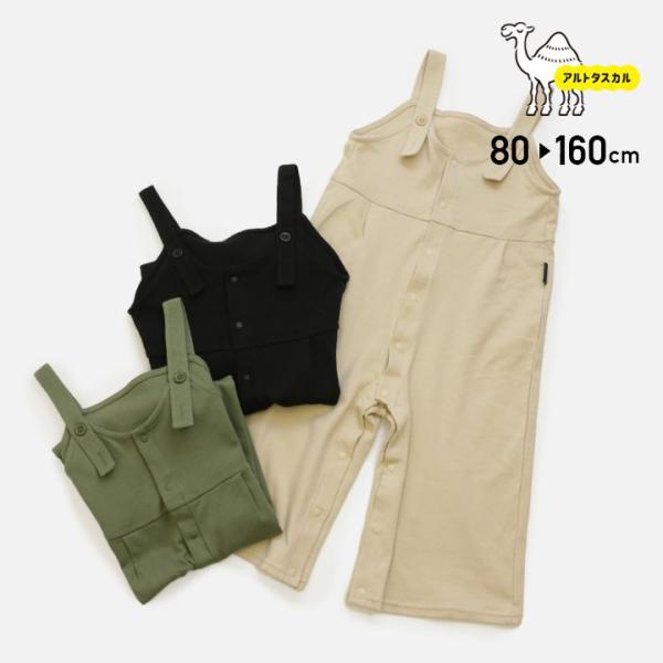 [RSL] 在庫処分 アルトタスカル サロペット オーバーオール 前開き 全開き 子供服 キッズ 医療ケア バリアフリー 医療用 80 90 100 110 120 130 140 150 160cm