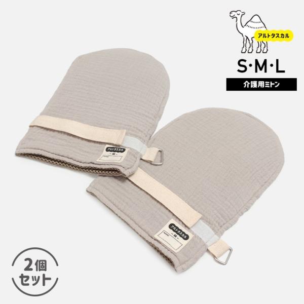 [RSL] アルトタスカル おしゃれバリアフリー ミトン キッズ 子供服 キッズ ジュニア 大人 男の子 女の子 医療ケア 医療用 ユニバーサルデザイン 無地