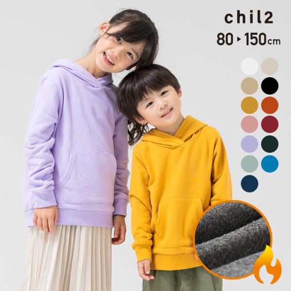 豊富なカラーバリエーションが魅力のシンプル無地パーカー！寒い時期にぴったりの裏起毛素材は毛布のようにあったか♪いろいろなコーデに着まわせます◎■サイズ：80 90 100 110 120 130 140 150cm■素材：綿75％　ポリエス...