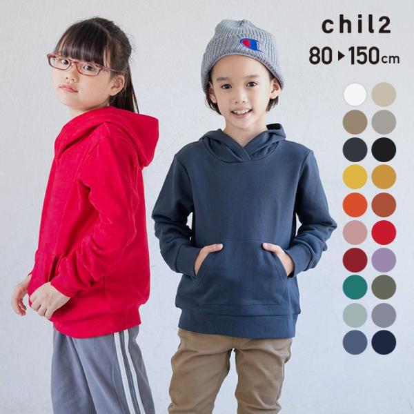 選べる全20色！カラバリ豊富な無地裏毛パーカー！色々なシーンに使えてとっても便利！心地よい肌触りの綿（コットン）100％！■サイズ：80cm 90cm 100cm 110cm 120cm 130cm 140cm 150cm■素材：綿100％...