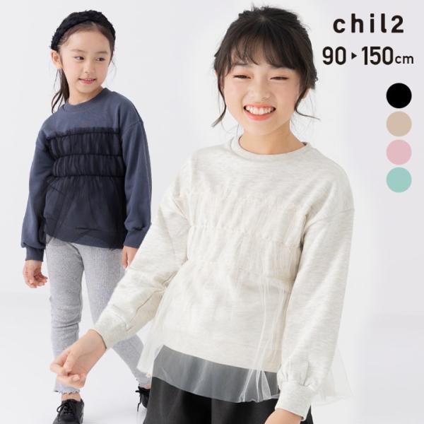 在庫処分 キッズ フリル トレーナー スウェット ベビー服 子供服 長袖 裏毛 女の子 無地 チュール ビスチェ トップス 90 100 110 120 130 140 150cm [M便 1/1]