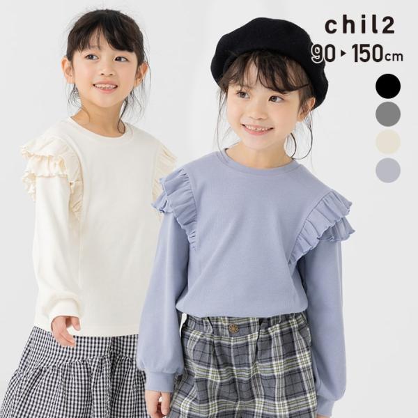ネコポス送料無料 在庫処分 キッズ 長袖 Tシャツ ロンT ベビー 子供服 女の子 リブ テレコ ストレッチ トップス フリル 90 100 110 120 130 140 150cm [M便 1/1]