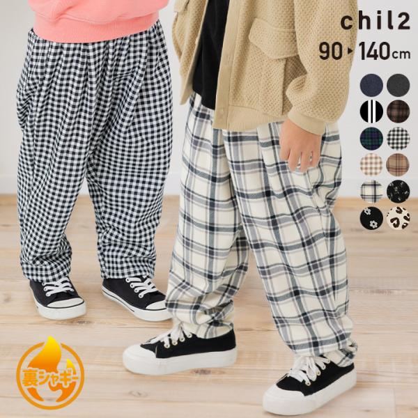 暖かい裏シャギーのバルーンパンツ★デニム風やチェックなど柄バリエーションいろいろ！動きやすくてアクティブなキッズにぴったり◎トレンドのたぽっとしたシルエットがかわいくておすすめ！寒い季節にぴったりです◎■サイズ：80 90 100 110 ...