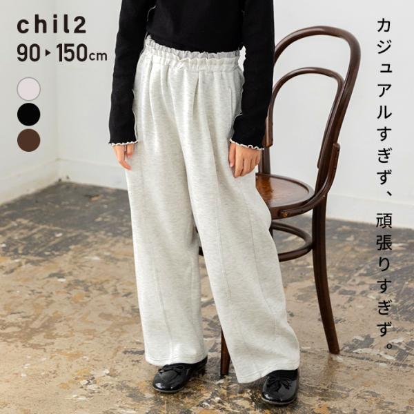 キッズ 子供服 長ズボン パンツ 男の子 女の子 ストレッチ ピンタック ダンボールニット ダブルウエスト chil2 秋 90 100 110 120 130 140 150cm