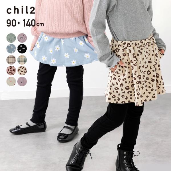 送料無料 在庫処分 スカッツ スカート レギンス 子供服 ベビー服 キッズ 10分丈 女の子 ボトムス 秋冬 90 100 110 120 130 140cm