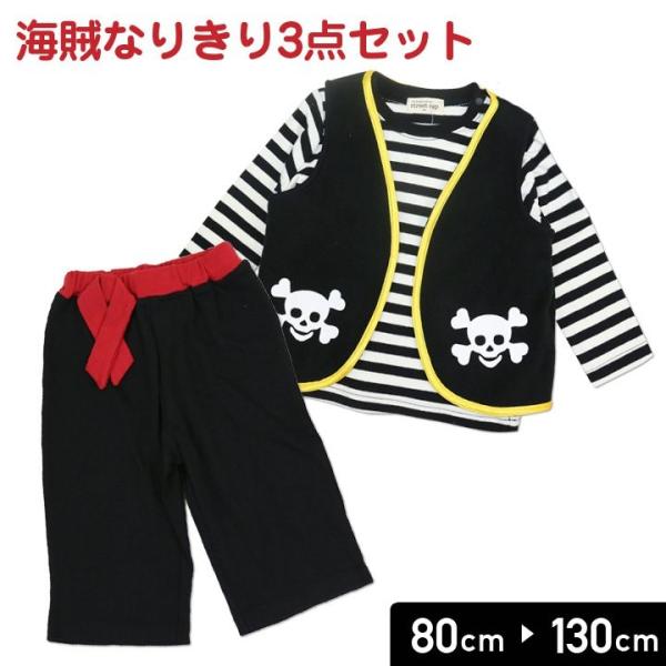 送料無料 子供服 ハロウィン コスプレ 仮装 衣装 ベビー服 キッズ 海賊 パイレーツ 3点セット 長袖tシャツ ベスト パンツ Street Cop Buyee Buyee Japanese Proxy Service Buy From Japan Bot Online
