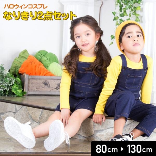送料無料 ハロウィン コスプレ 衣装 子供 ベビー キッズ 仮装 ミニオンズ風 仮装 衣装 2点セット 長袖 Tシャツ 黄色 サロペット ジャンスカ Buyee Buyee 提供一站式最全面最專業現地yahoo Japan拍賣代bid代拍代購服務 Bot Online
