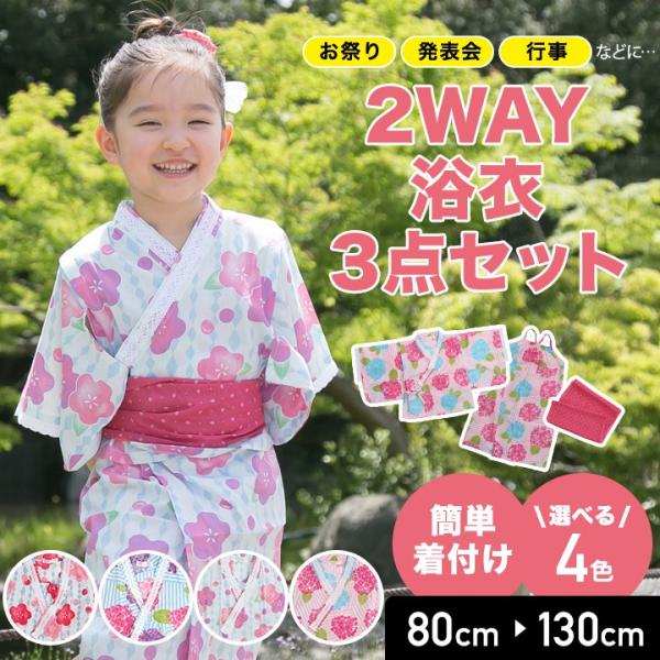 浴衣ドレス 子供 みんな探してる人気モノ 浴衣ドレス 子供