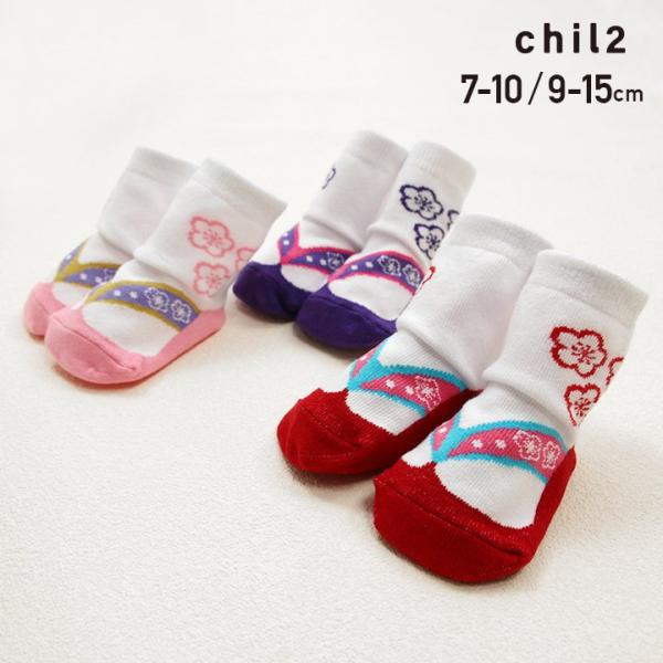滑り止め付きで安心!足袋を履いてるような和風デザインのかわいい靴下!お子様の成長にあわせて2サイズから選べます♪当店の袴ロンパースとセットでおすすめ!■素材：綿、レーヨン、ポリエステル■サイズ：7-10／9-15cm■カラー：紫色 茜色 桃色