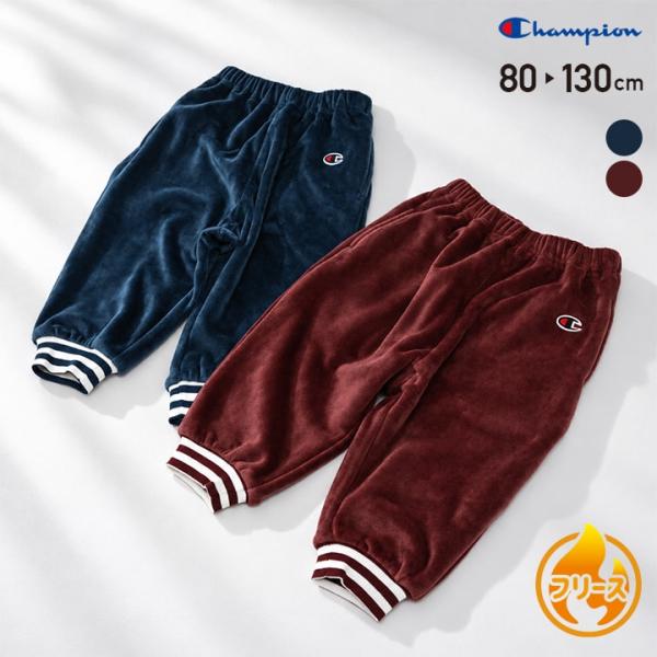 チャンピオン ストレッチ フリース ボトムス パンツ ズボン ベビー服 子供服 キッズ 長袖 男の子 女の子 champion 冬 80 90 100 110 120 130cm