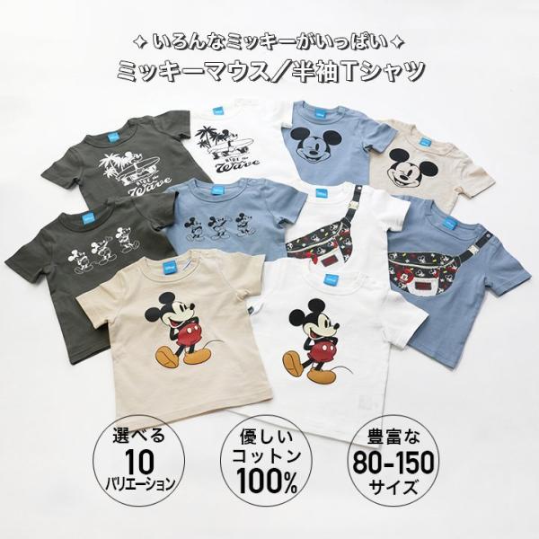 ミッキーマウス Tシャツ 半袖 ベビー服 子供服 キッズ 男の子 綿100 天竺 トップス Disney 夏 80 90 100 110 1 130 140 150cm M便 1 2 Buyee Buyee Japanese Proxy Service Buy From Japan Bot Online