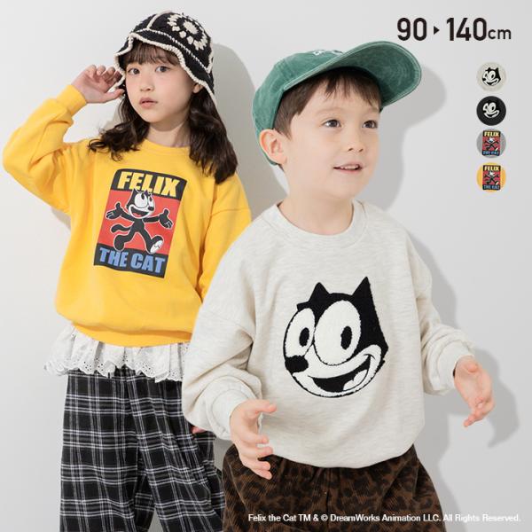 フィリックス・ザ・キャット トレーナー キッズ 子供服 長袖 スウェット 裏毛 男の子 女の子 サガラ刺繍 秋 90 100 110 120 130 140cm [M便 1/1]