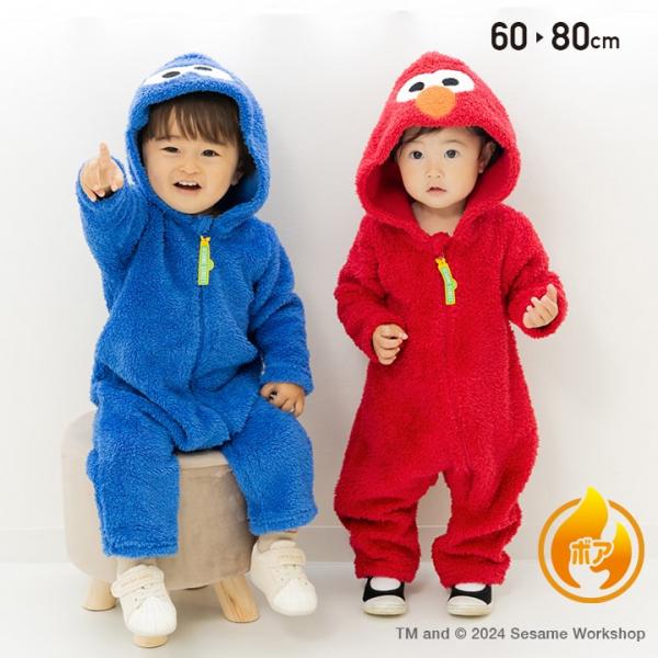 大人気の「セサミストリート」のボア素材カバーオール＊フード部分が「エルモ」「クッキーモンスター」のフェイスデザインになっていてとってもキュート！かわいいキャラクターになりきれちゃいます☆■サイズ：60 70 80cm■素材：ポリエステル10...