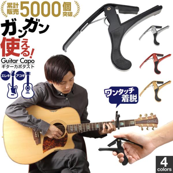 ギターカポタスト CAPO?アコギ エレキ対応 カポ