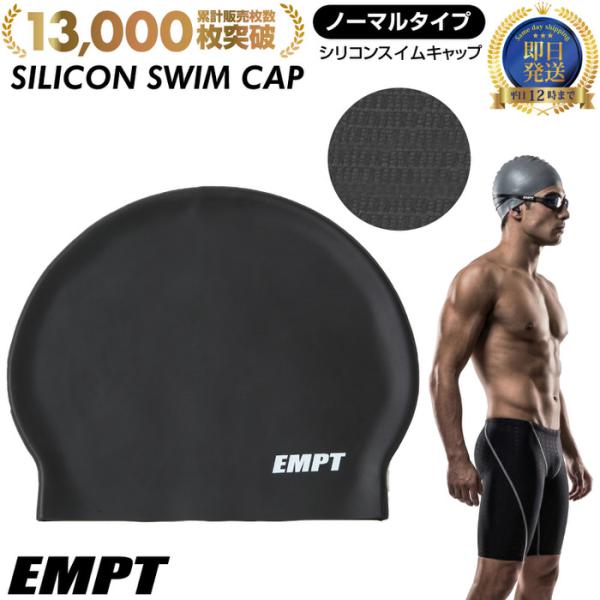 EMPT水泳キャップブラック(ノーマル) スイムキャップ 競泳 キャップ キャップ スイムキャップ 女子 男子 水泳キャップ 水泳帽子 シリコンスイムキャップ スイミ