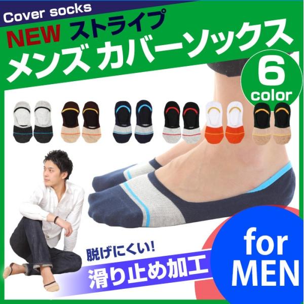 ストライプメンズカバーソックス カバーソックス 靴下 浅口ソックス 脱げない 防臭 カジュアル かっこいい ストライプ 白 緑 紺 赤 青 黒 ホワイト グリーン ネ Buyee Buyee Japanese Proxy Service Buy From Japan Bot Online