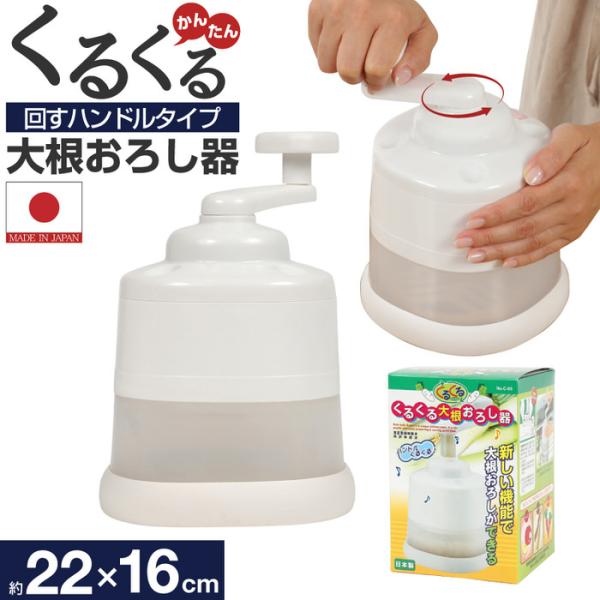 くるくる大根おろし器 大根おろし器 大根おろし : chillin - 通販