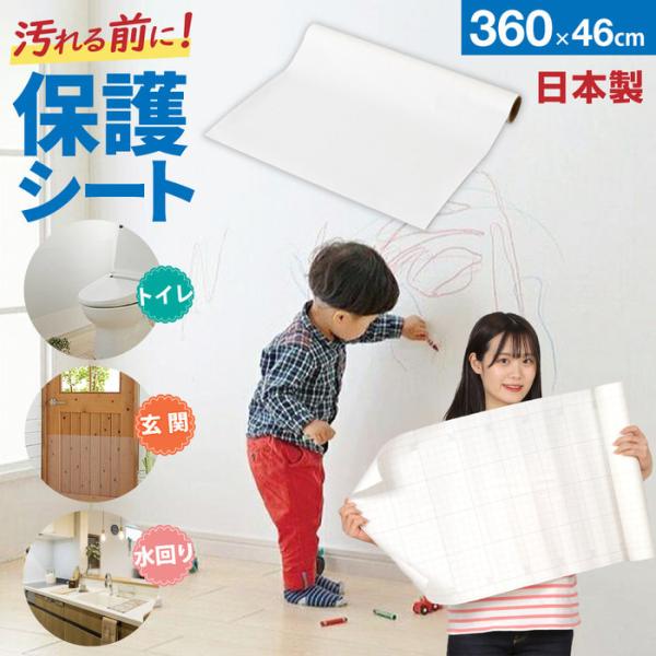 壁紙をキズ 汚れから保護するシート ４６ ３６０ｃｍ 壁紙保護シート 壁紙保護シート Buyee Buyee Japanese Proxy Service Buy From Japan Bot Online