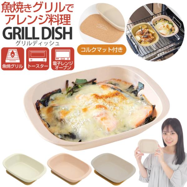 グリルディッシュ グリルパン 魚焼きグリル オーブン トースター 肉料理 魚料理 電子レンジ ギフト 母の日 プレゼント  おすすめ
