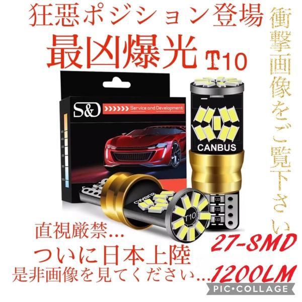 T10 バルブ LED 爆光 ポジションランプ ホワイト T16 1200lm 6000k