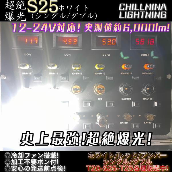 6000LM】超絶爆光 S25 バックランプ などに ポン付け 抵抗内蔵
