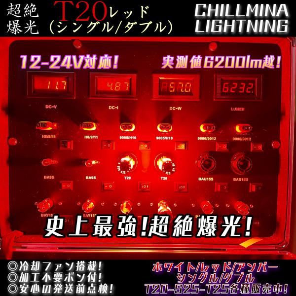6000LM】超絶爆光 T20 LED レッド ウインカー ブレーキランプ