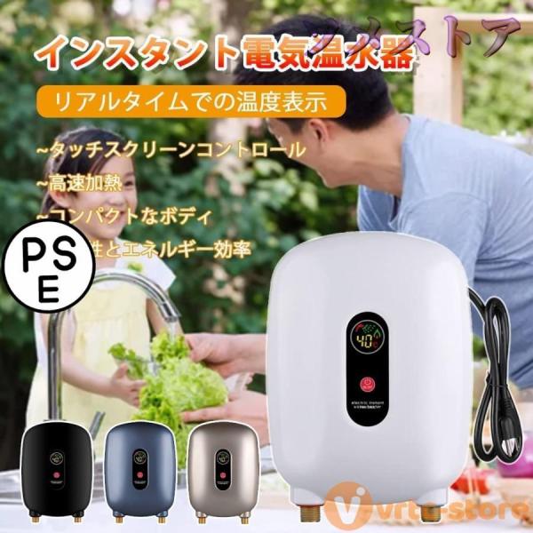 電気温水器 電気タンクレス給湯器 3000W 給湯器 インスタント温水器高