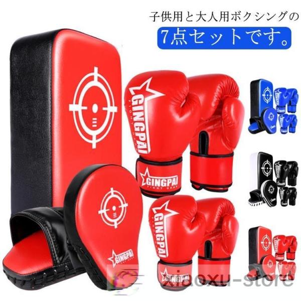5点セット ボクシング キックボクシングパッド 子供用 大人用 ミット