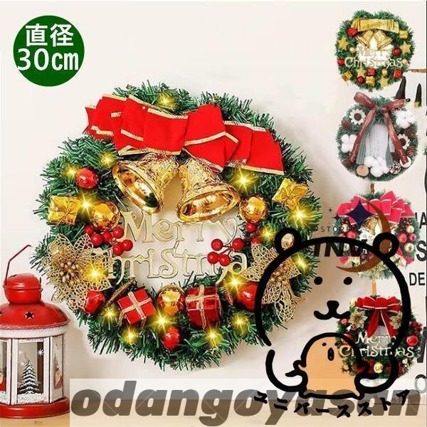 クリスマスリース 30CM 玄関 北欧 飾り クリスマス 部屋 ナチュラル