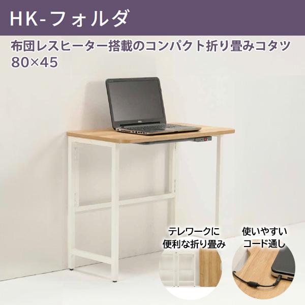 光製作所 こたつ こたつテーブル コタツ 長方形 80 リビング 石英管