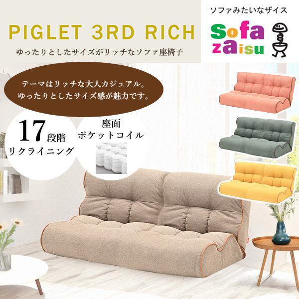 光製作所 座椅子 2人掛け コンパクト ソファ 腰痛 おしゃれ ゲーミング