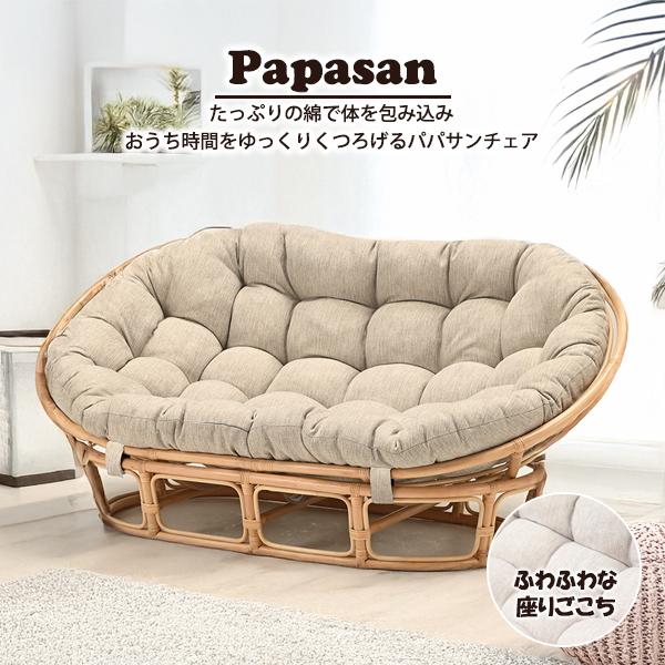 光製作所 パパサンチェア ふかふか ソファ 椅子 北欧 アジアン家具 
