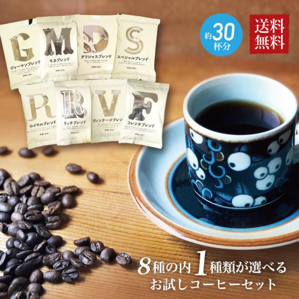 メール便 コーヒー豆 コーヒー 粉 リッチブレンド 400g 200g×2袋 珈琲豆