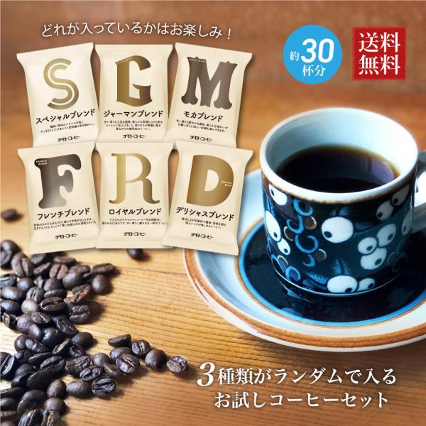 risouのコーヒーセット（3種） コーヒー豆 ブレンドお試しコーヒーセット ランダム 3種入 メール便