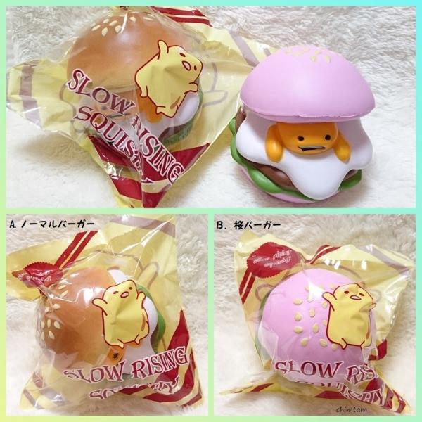 スクイーズ 海外 ぐでたまバーガー 香り付き 低反発 ハンバーガー 