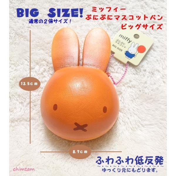 スクイーズ ミッフィーぷにぷにマスコットパン Buyee Buyee Japanese Proxy Service Buy From Japan Bot Online
