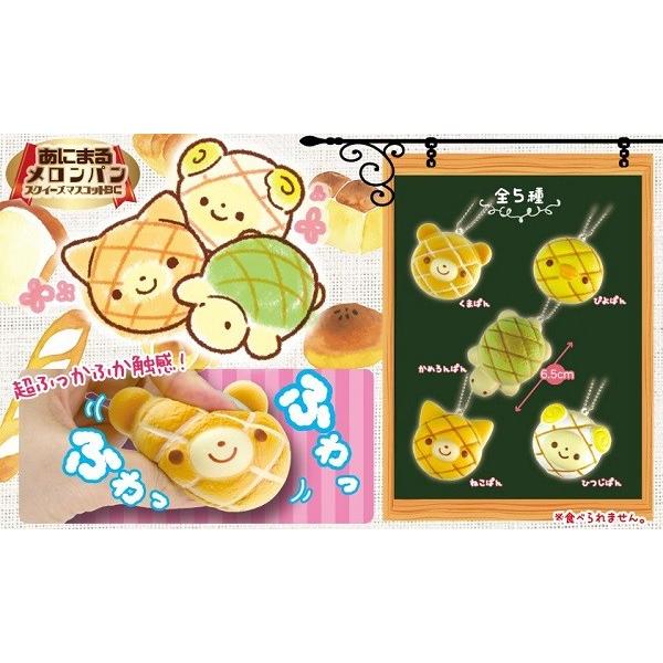 スクイーズ あにまるメロンパンスクイーズマスコットbc Dejapan Bid And Buy Japan With 0 Commission