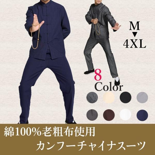チャイナ服 メンズ チャイナスーツ カンフースーツ カンフー服 上下セット セットアップ 男性用 中華風 老粗布 高級綿 綿100 送料無料 Buyee Buyee 日本の通販商品 オークションの代理入札 代理購入