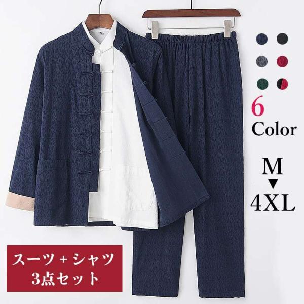 チャイナ服 メンズ 男性用 チャイナスーツ チャイナ服上下