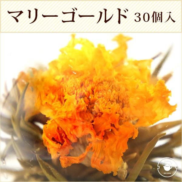 花 咲くジャスミン茶 マリーゴールド 萬寿富貴 30個 工芸茶 お茶 ブルーミングティー メール便 送料無料 お店 業務用 カフェ 卸 中国茶 Tk 13 30 中国茶専門店リムテー 通販 Yahoo ショッピング
