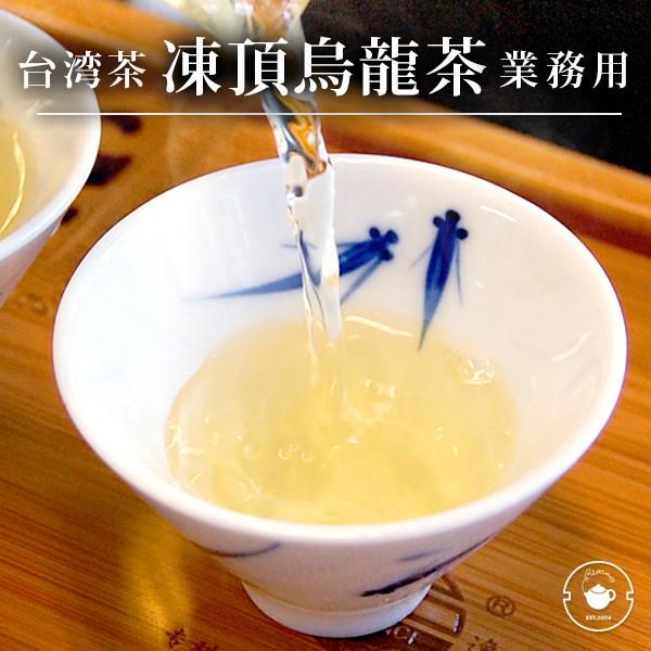 台湾 茶 有名 花粉症対策 お茶 凍頂烏龍茶 トウチョウウーロンチャ 特級 茶葉業務用1kg 中国茶 送料無料 Tp9 M 中国茶専門店リムテー 通販 Yahoo ショッピング