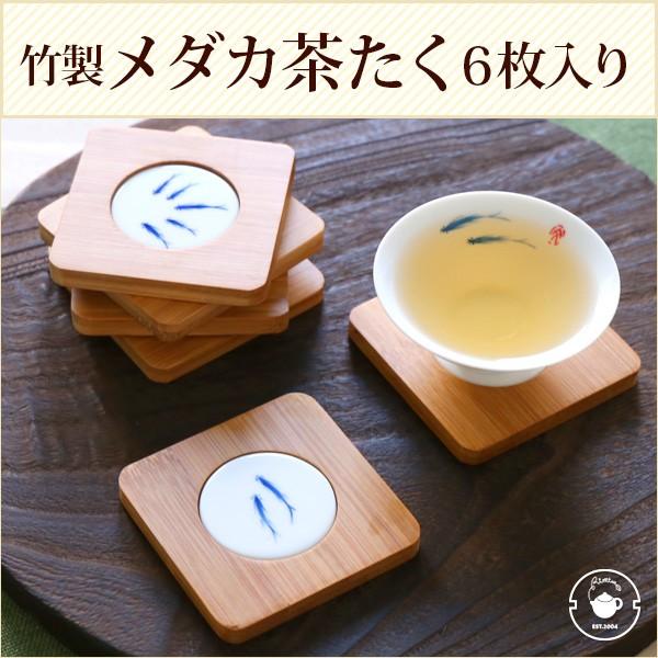 竹製メダカ 茶たく６枚入り 茶托 中国茶 茶器 茶道具 来客 お茶出し Buyee Buyee Japanese Proxy Service Buy From Japan Bot Online