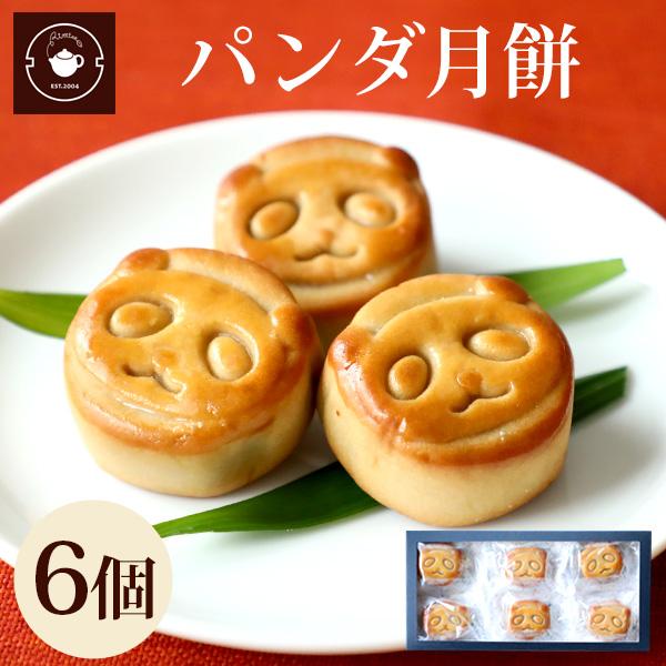 ギフト スイーツ パンダ月餅6個ギフト 個包装 スイーツ お菓子 メール便 New Ws Panda6 中国茶専門店リムテー 通販 Yahoo ショッピング