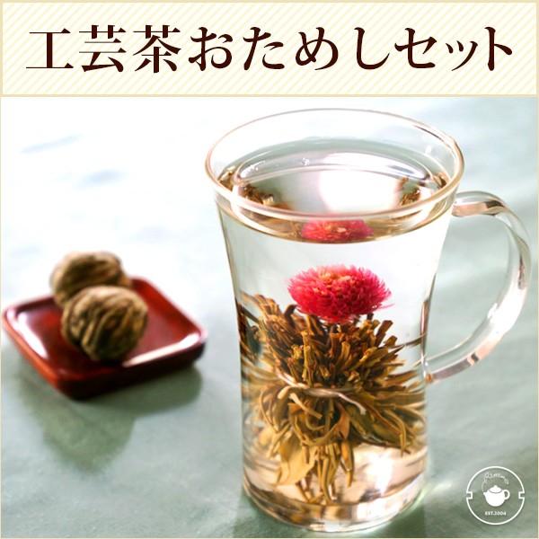 お試し お茶 送料無 工芸茶 花 咲く お茶 3個 耐熱ガラスマグ 250ml 工芸仙桃 ジャスミン茶 ドルチェ ゆるりセット Yururi 中国茶専門店リムテー 通販 Yahoo ショッピング