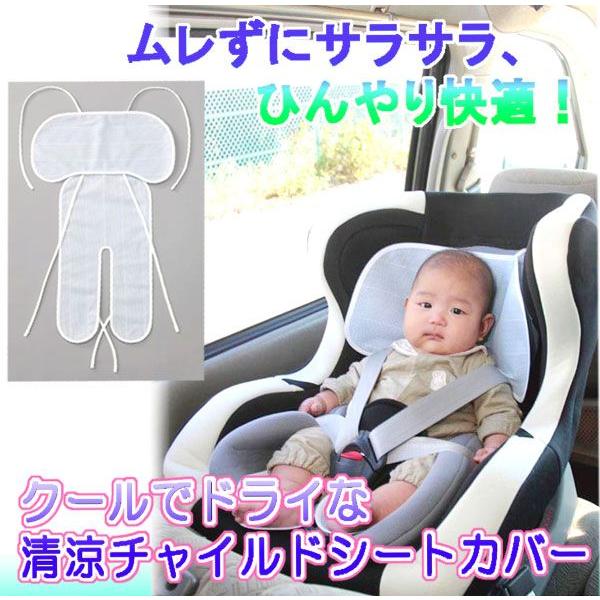 クールでドライな清涼チャイルドシートカバー ベビーカー 熱中症対策グッズ 暑さ対策グッズ Buyee Buyee 日本の通販商品 オークションの代理入札 代理購入